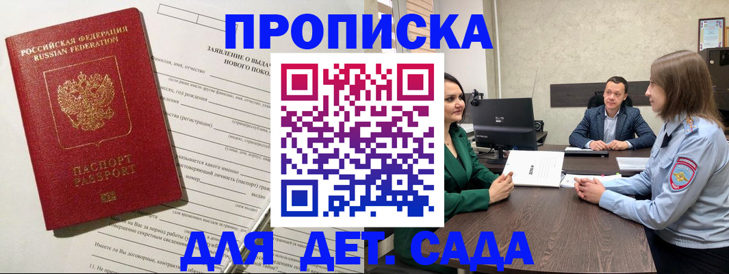 регистрация в Никольском